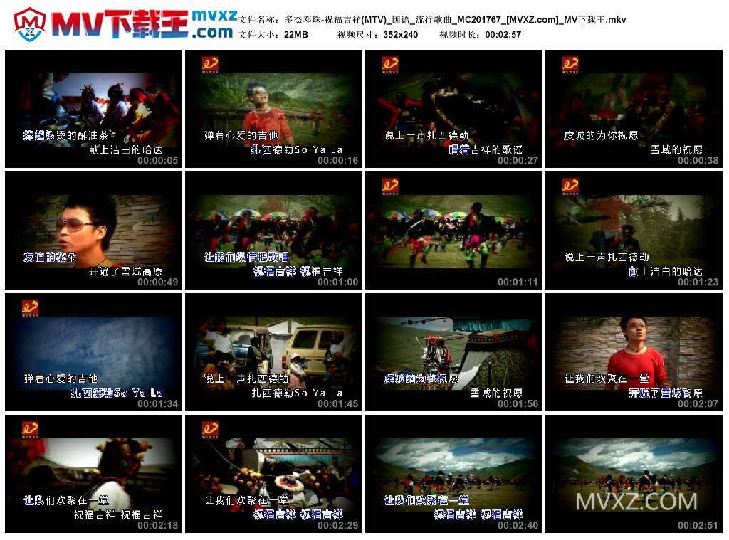 多杰邓珠-祝福吉祥(MTV)_国语_流行歌曲_MC201767